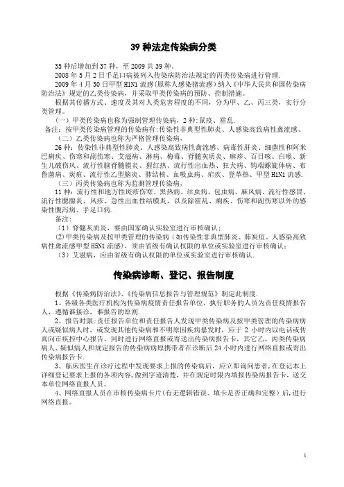 39种法定传染病分类