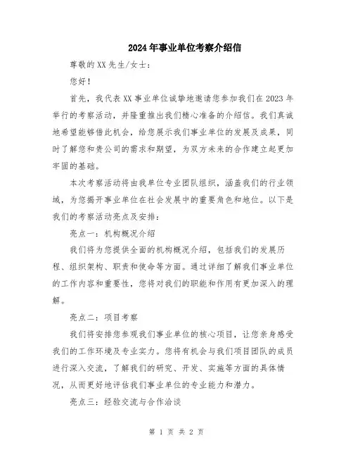 2024年事业单位考察介绍信