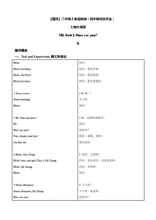 牛津上海版小学三年级上册英语作业试题含答案(全册)