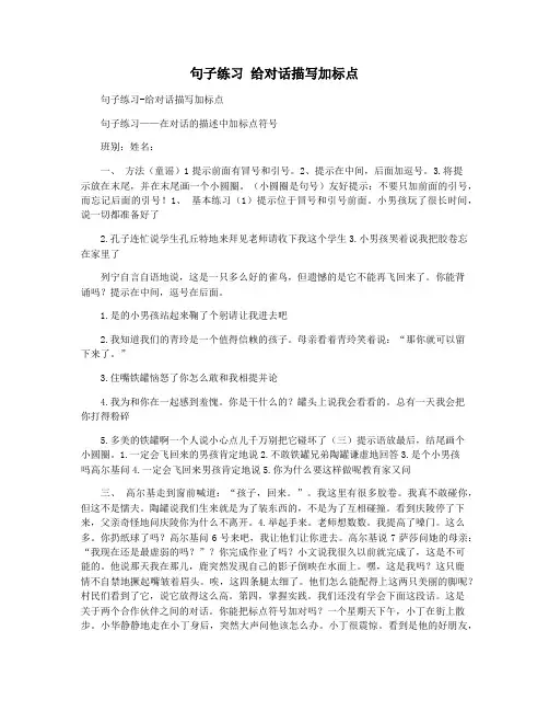 句子练习 给对话描写加标点