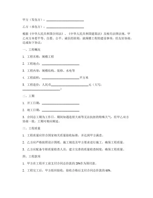 阁楼工程承包合同协议书