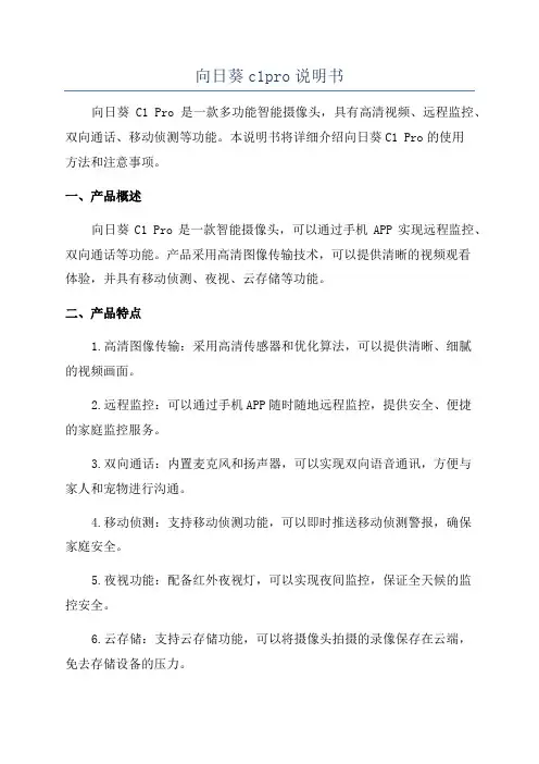 向日葵c1pro说明书