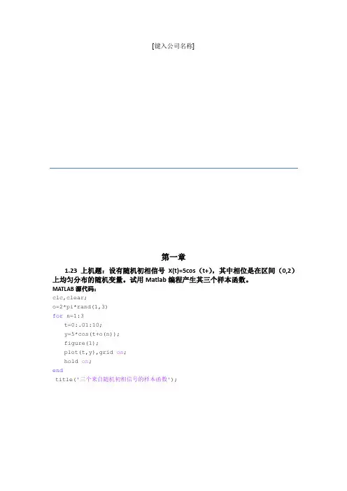 西电-随机信号大作业
