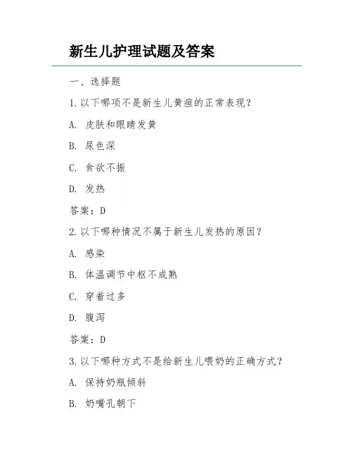 新生儿护理试题及答案
