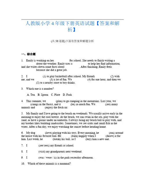 人教版小学4年级下册英语试题【答案和解析】