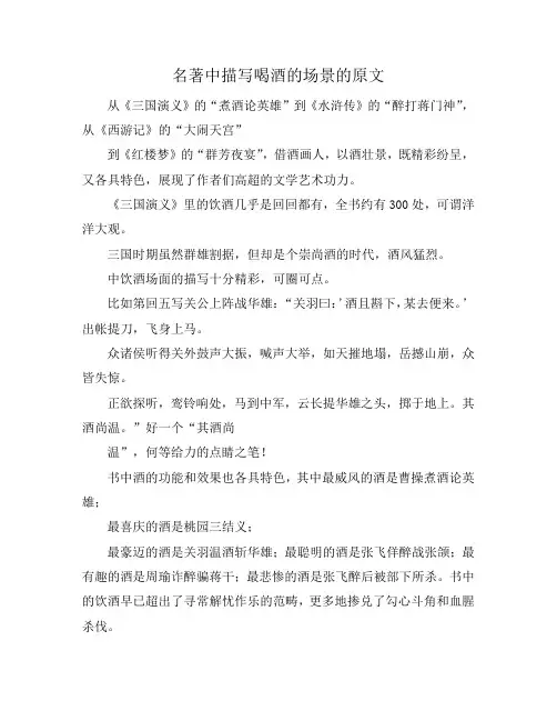 名著中描写喝酒的场景的原文