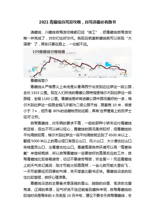 2021青藏线自驾游攻略，自驾进藏必看路书