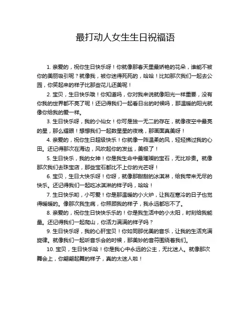 最打动人女生生日祝福语