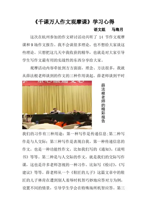 《千课万人作文观摩课》分享
