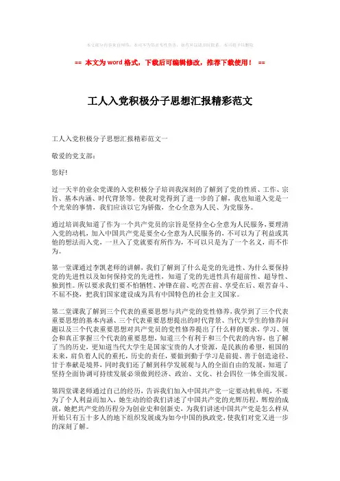 【推荐】工人入党积极分子思想汇报精彩范文-word格式 (4页)