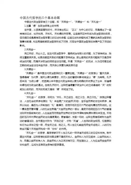 中国古代哲学的三个基本命题