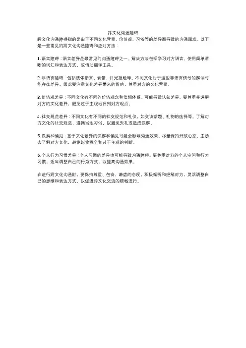 跨文化沟通障碍