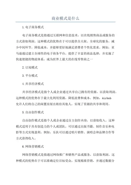 商业模式是什么