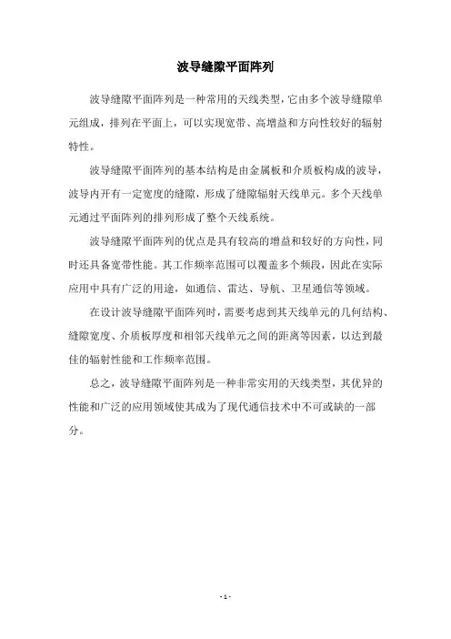 波导缝隙平面阵列