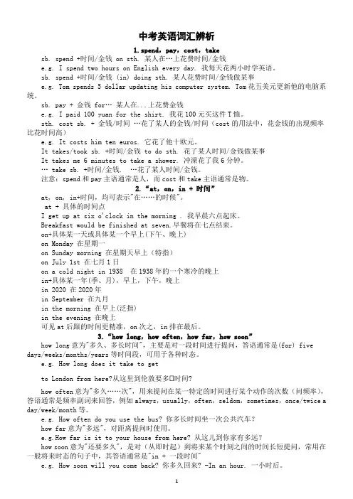 初中英语中考词汇辨析(共14组)