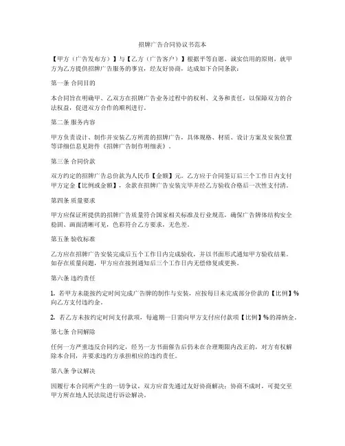 招牌广告合同协议书范本