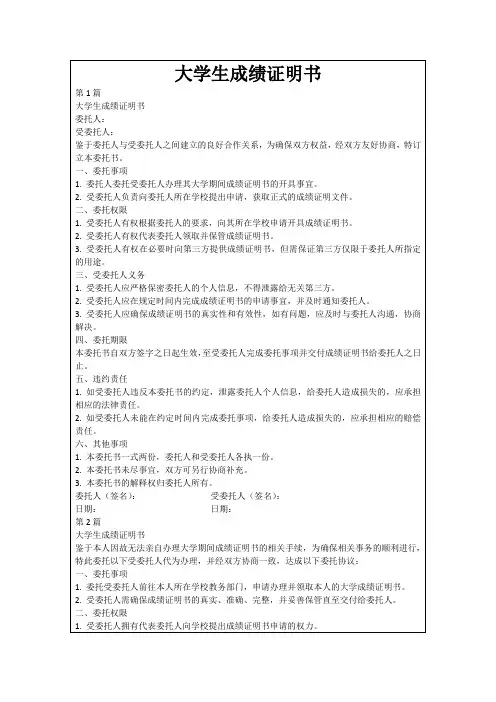 大学生成绩证明书