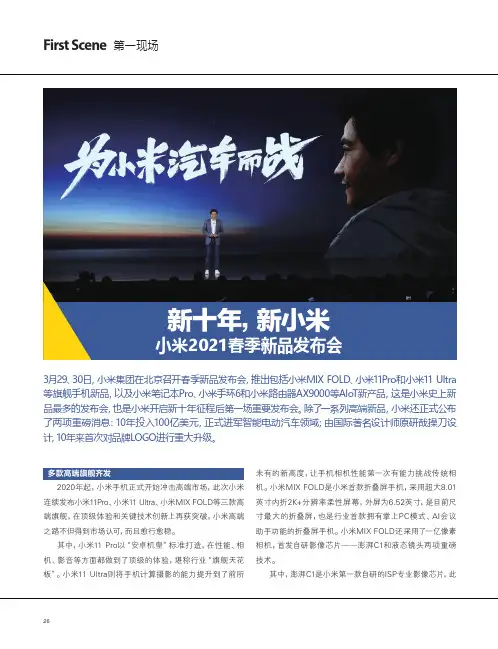 新十年,新小米 小米2021春季新品发布会