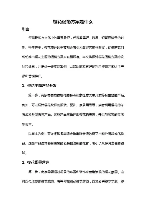 樱花促销方案是什么