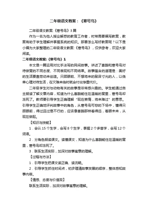 二年级语文教案：《寒号鸟》