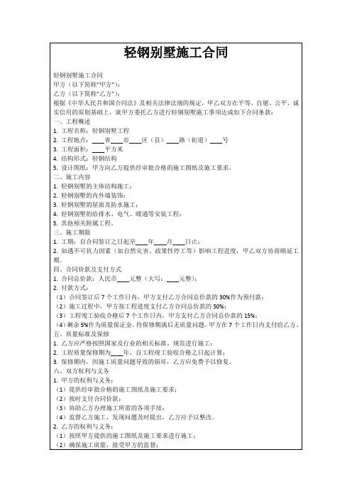 轻钢别墅施工合同