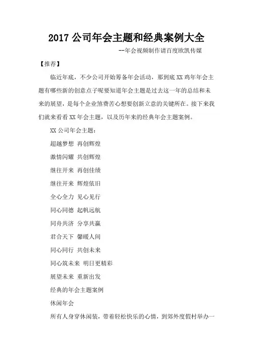 公司年会主题和经典案例大全