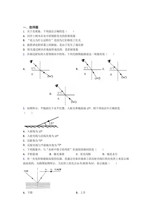 (人教版)福州市初中物理八年级上册第四章《光现象》检测题(包含答案解析)