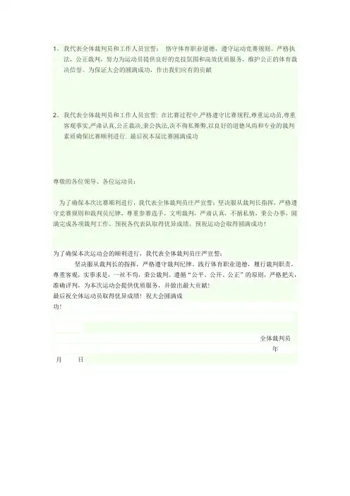 裁判员代表宣誓词