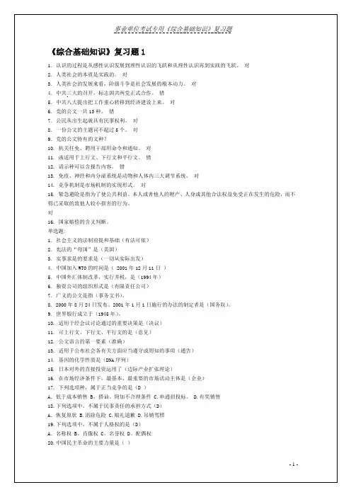 重庆市事业单位招聘综合基础知识综合整理