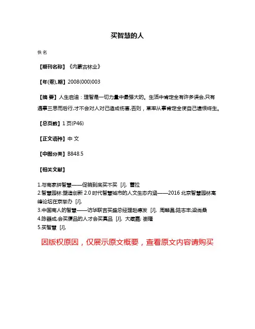 买智慧的人