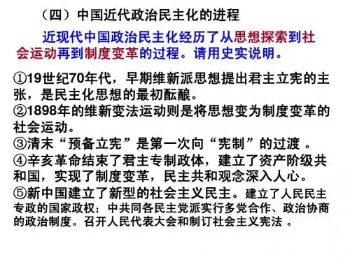 中国近代史专题4