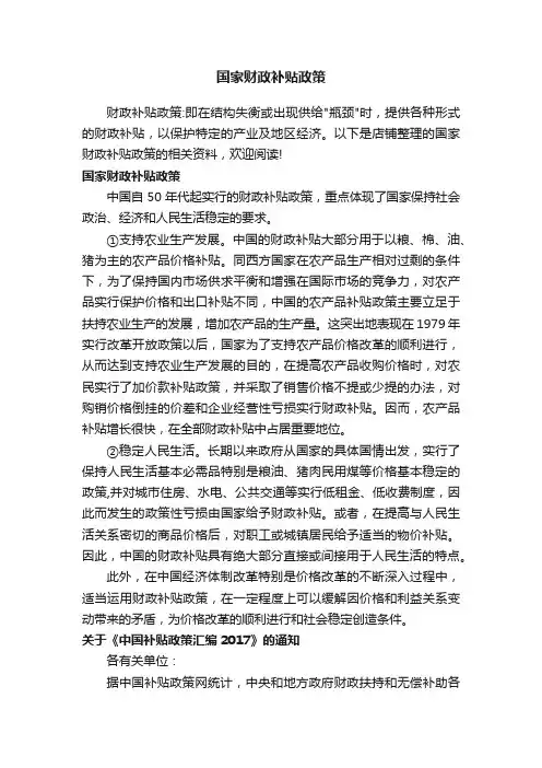 国家财政补贴政策