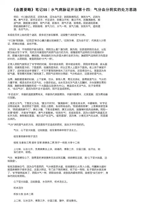 《金匮要略》笔记55｜水气病脉证并治第十四：气分血分阴实的处方思路