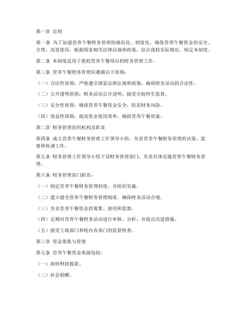 营养午餐财务管理制度