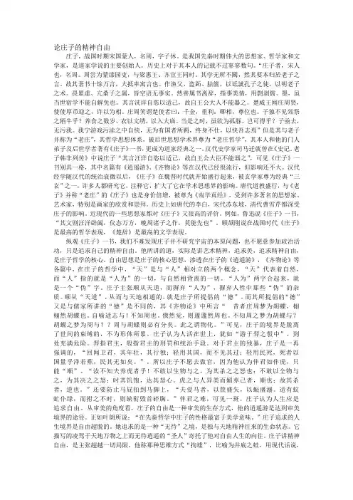 论庄子的精神自由