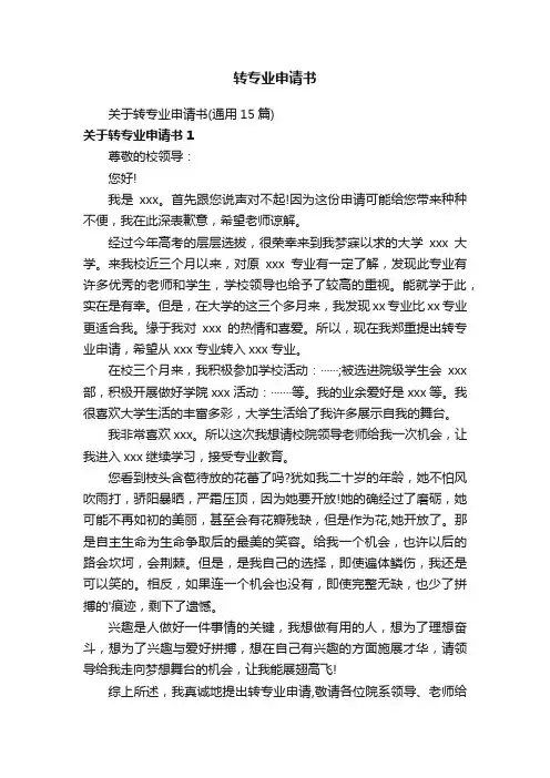 转专业申请书
