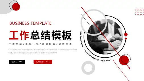 红色商务简约工作总结汇报ppt模板