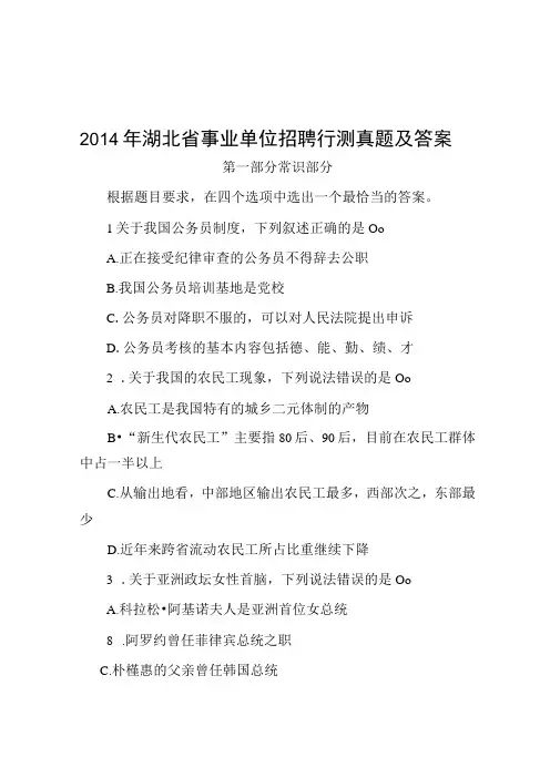 2014年湖北省事业单位招聘行测真题及答案