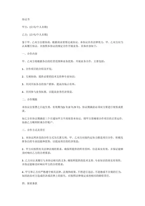 协议书(完整版)