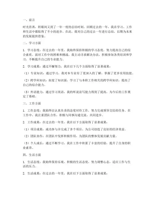 个人工作总结学习工作生活