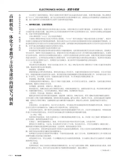 高职机电一体化专业教学方法及途径的探究与创新