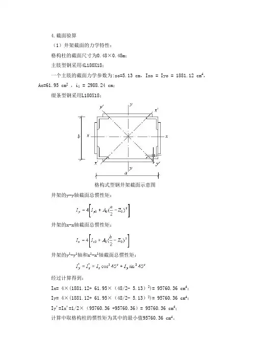 QTZ160塔吊格构柱基础计算书
