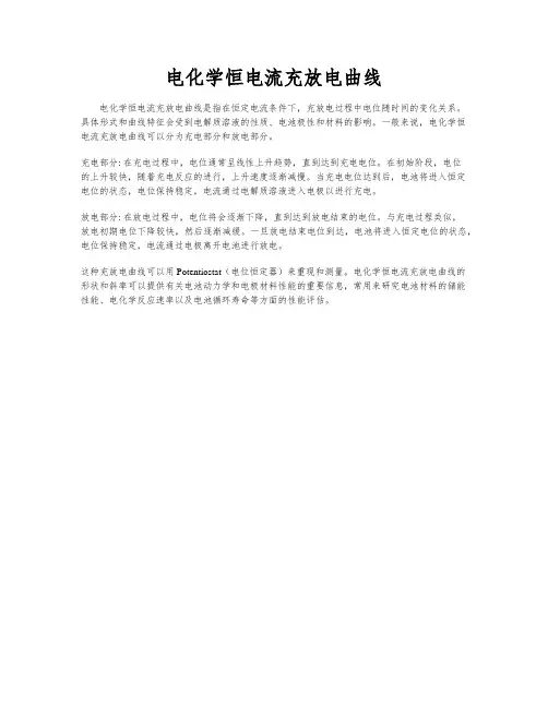 电化学恒电流充放电曲线