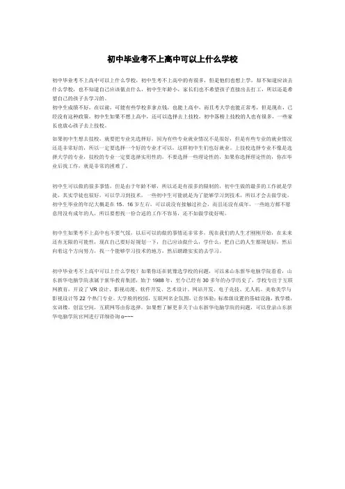 初中毕业考不上高中可以上什么学校