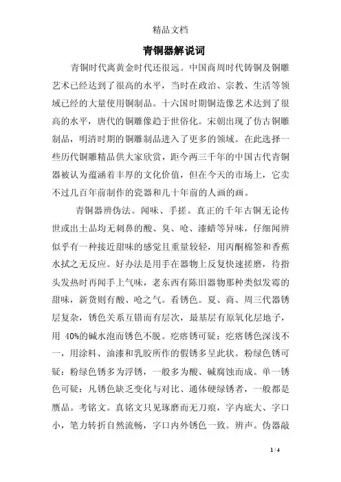 青铜器解说词