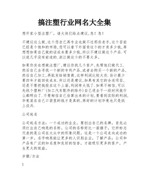 搞注塑行业网名大全集