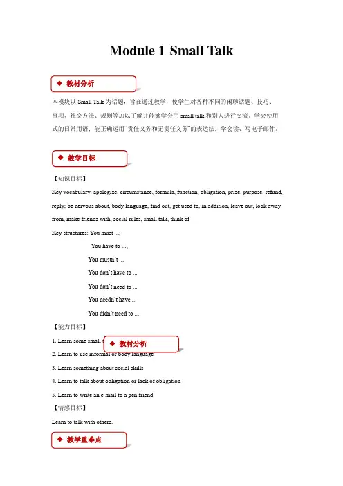 高中英语外研版选修6【教学设计】Module 1