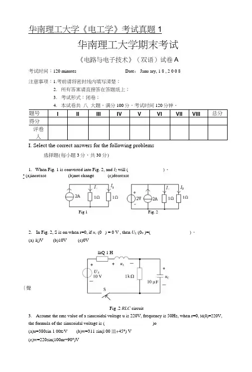 华南理工大学《电工学》考试真题1.docx