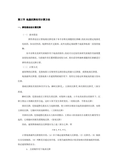 地基沉降实用计算方法
