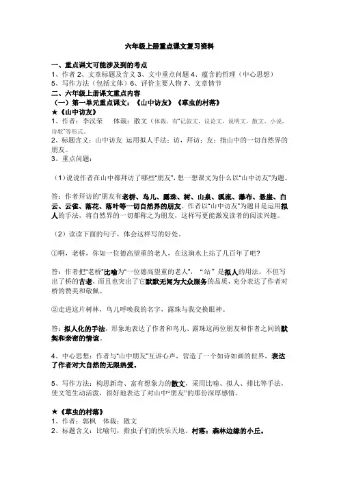 小学语文六年级(上册)重点课文知识点梳理